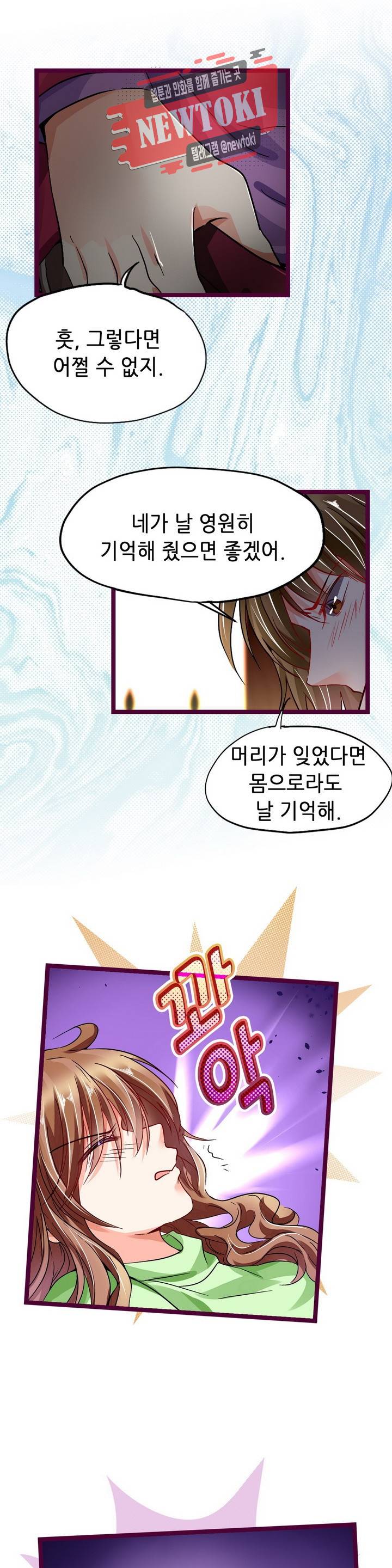 복수할까 연애할까83화 9