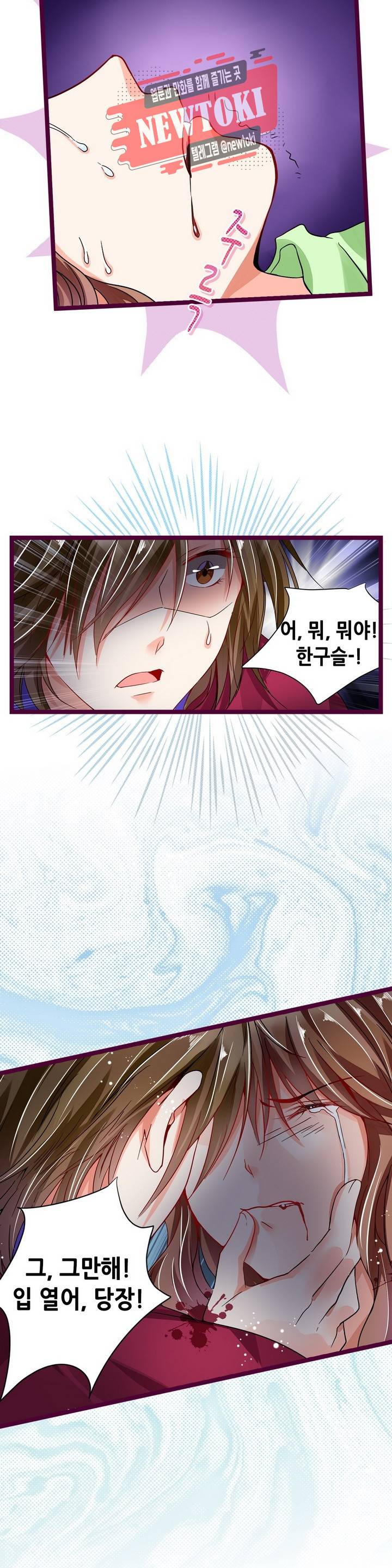 복수할까 연애할까83화 10