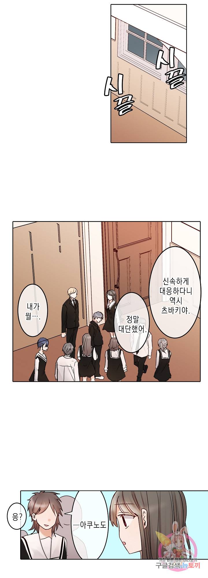 악마가 사랑하면 안되나요?  25화 2
