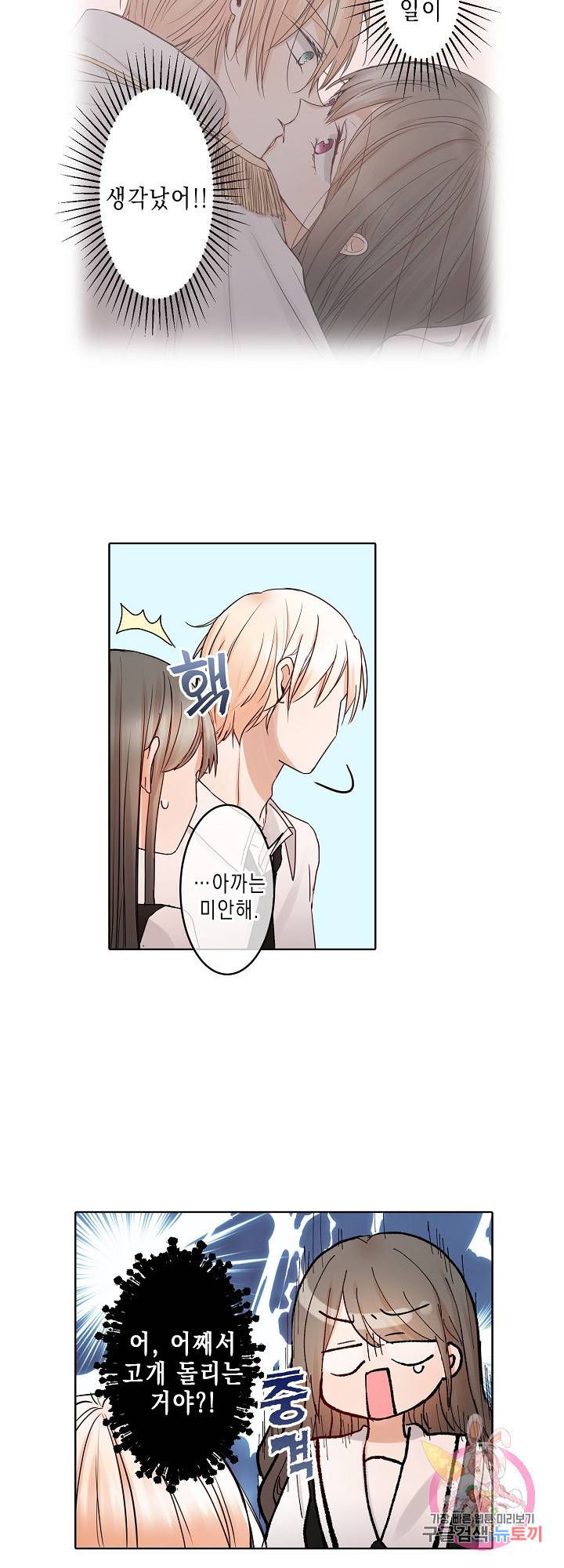 악마가 사랑하면 안되나요?  25화 5