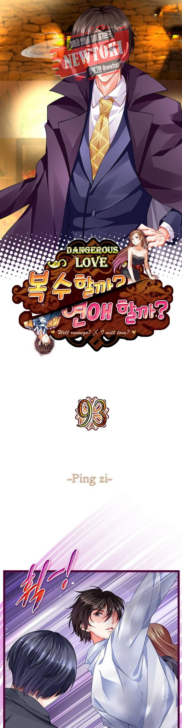 복수할까 연애할까93화 1