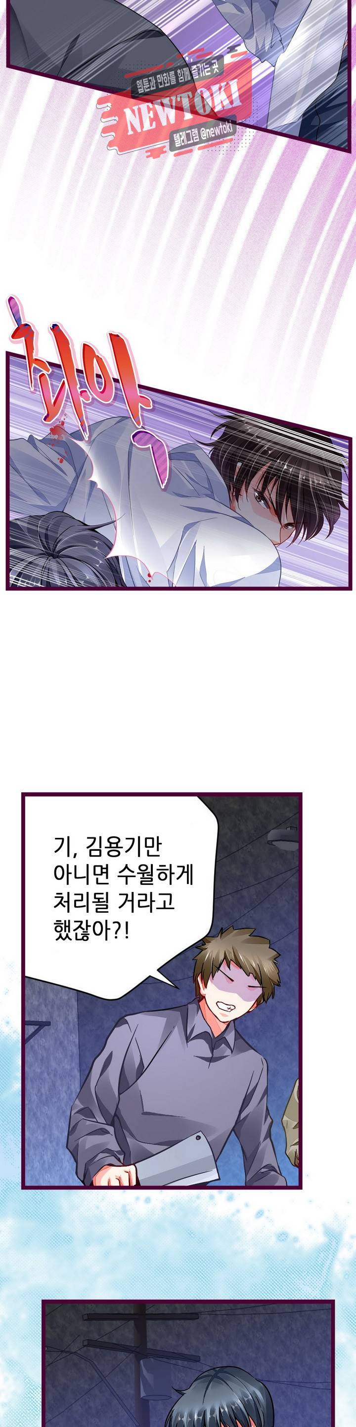 복수할까 연애할까93화 2