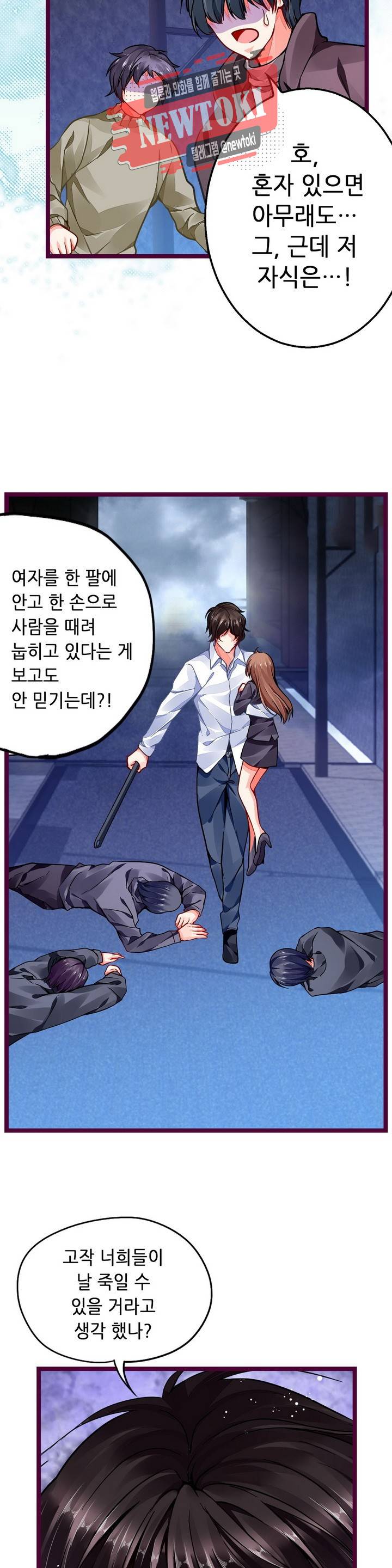 복수할까 연애할까93화 3