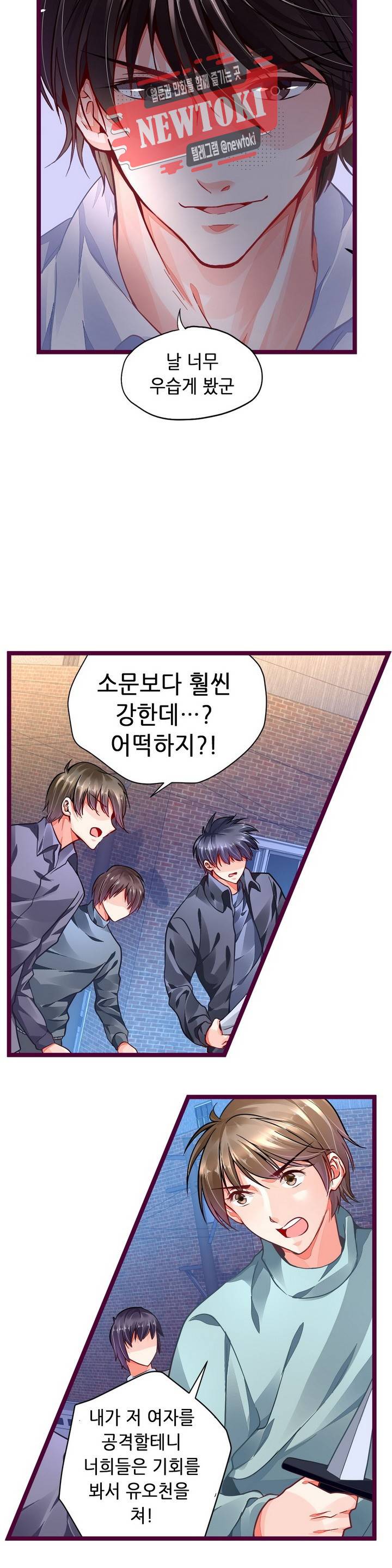 복수할까 연애할까93화 4