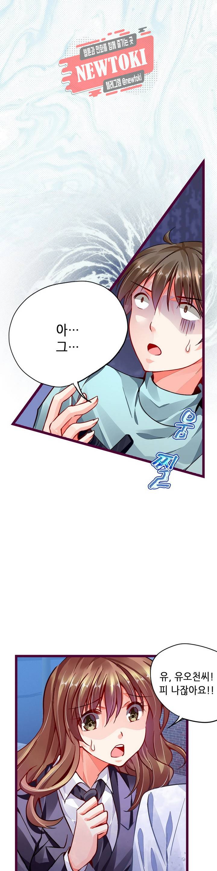 복수할까 연애할까93화 6