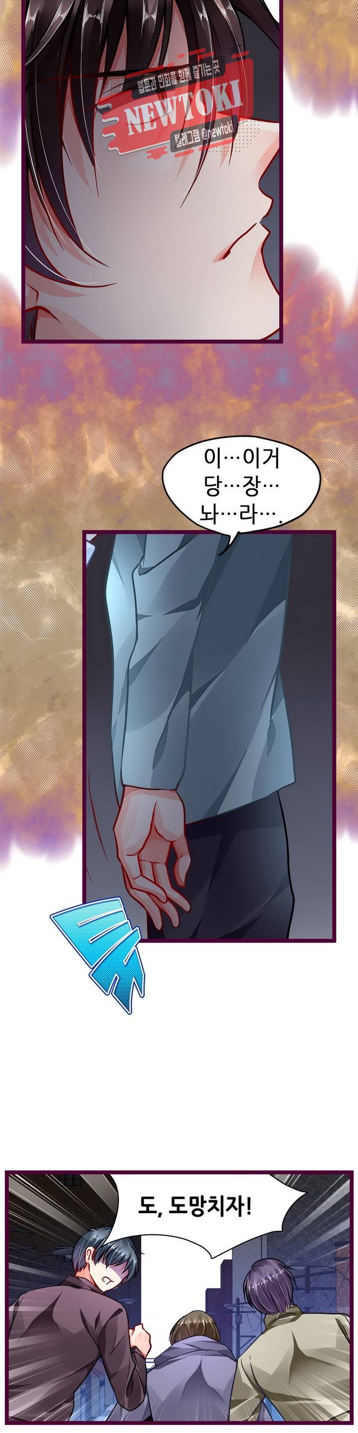 복수할까 연애할까93화 8