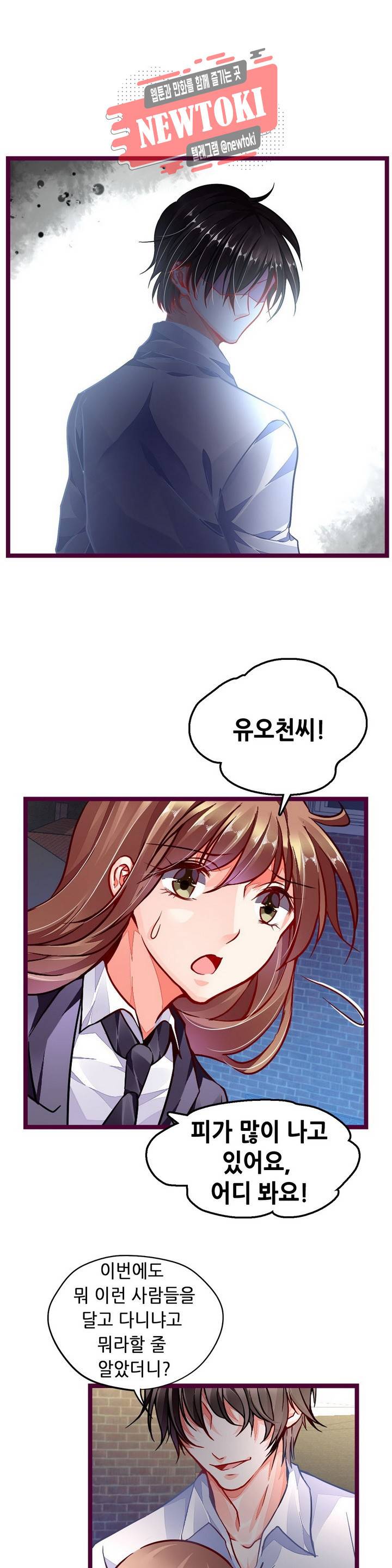 복수할까 연애할까93화 9
