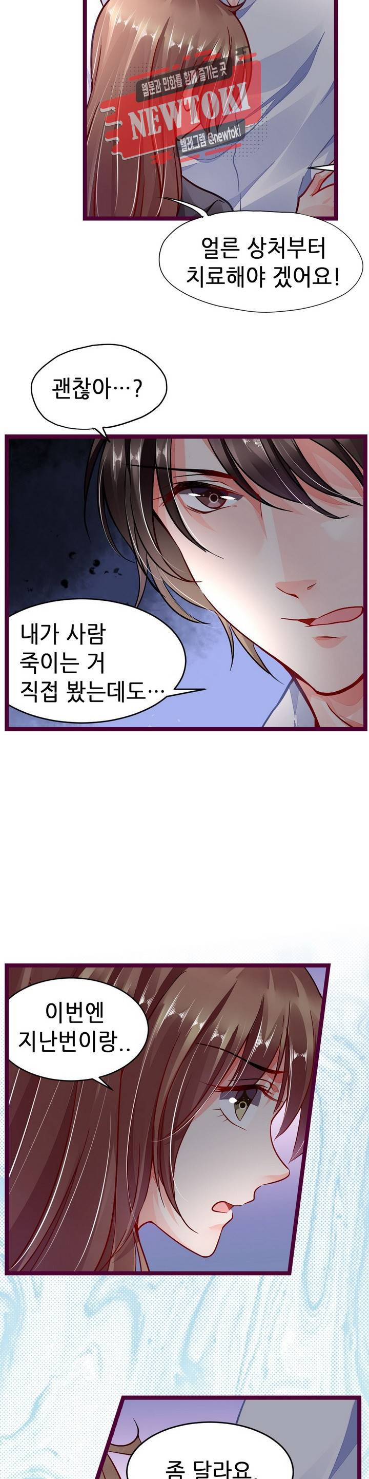 복수할까 연애할까93화 10