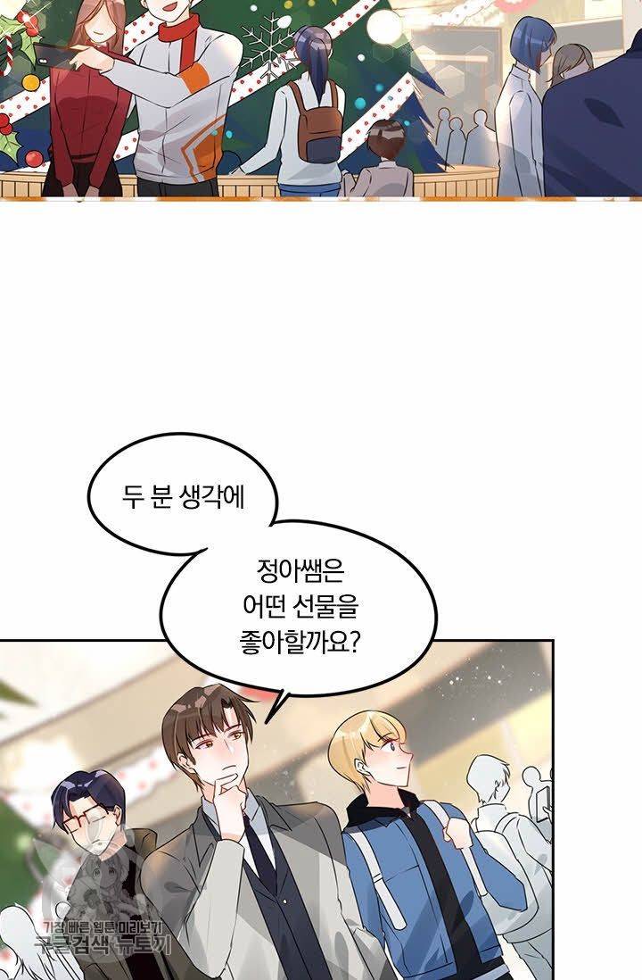 너만 유혹할래 93화 4