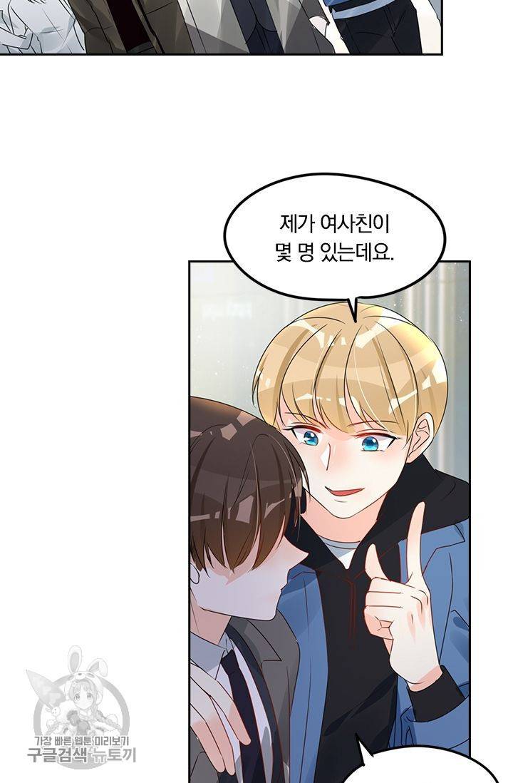 너만 유혹할래 93화 5