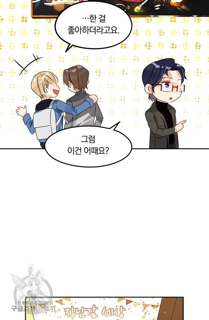 너만 유혹할래 93화 7