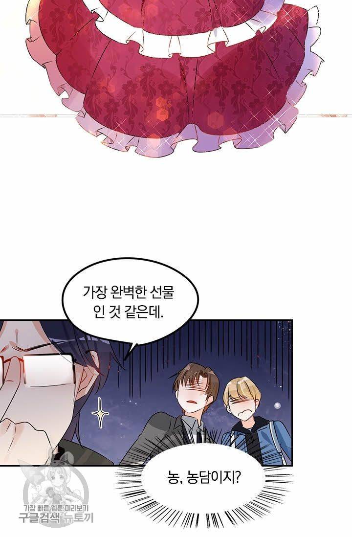 너만 유혹할래 93화 9