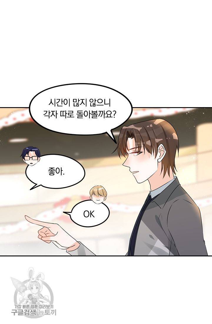 너만 유혹할래 93화 10