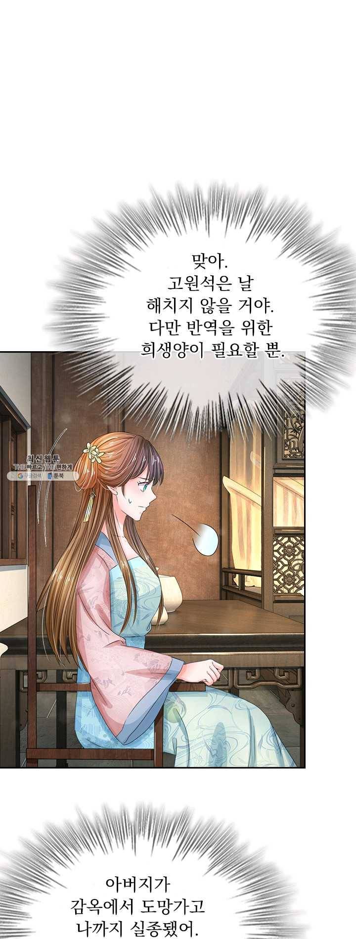 황후 시뮬레이션 127화 1