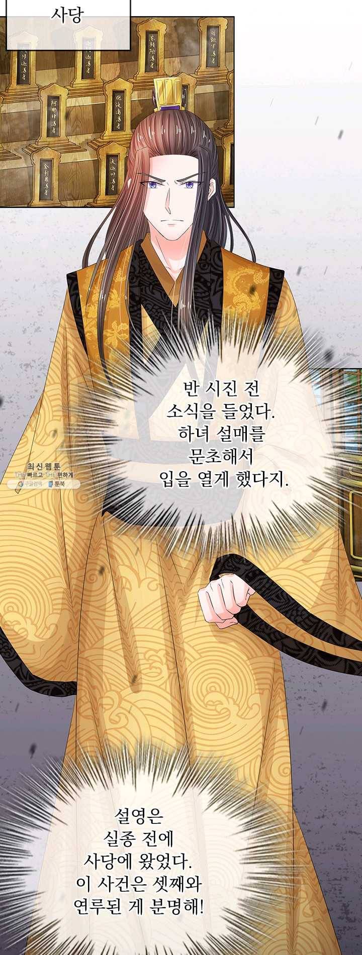 황후 시뮬레이션 127화 3