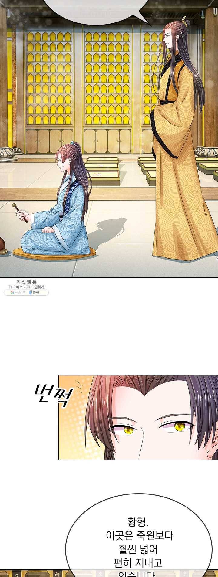 황후 시뮬레이션 127화 5
