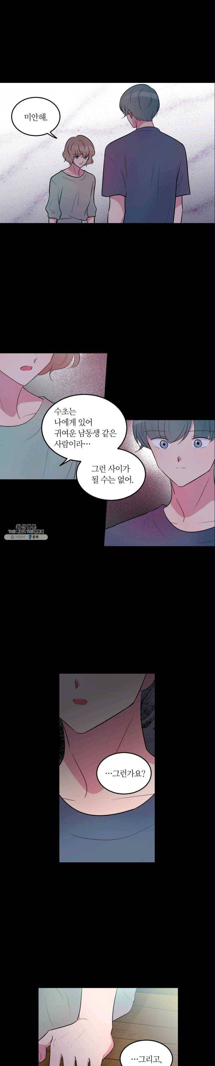 우리 집 우렁이는 외전 9화 2