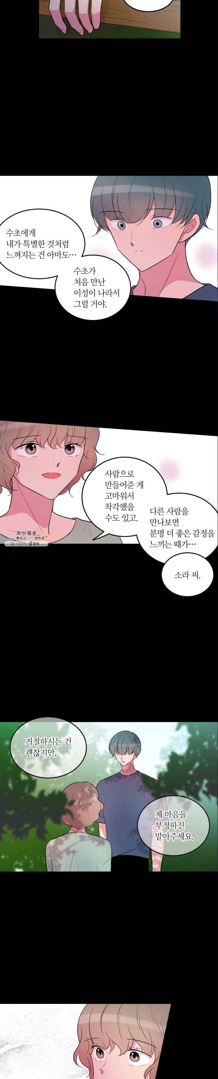 우리 집 우렁이는 외전 9화 3