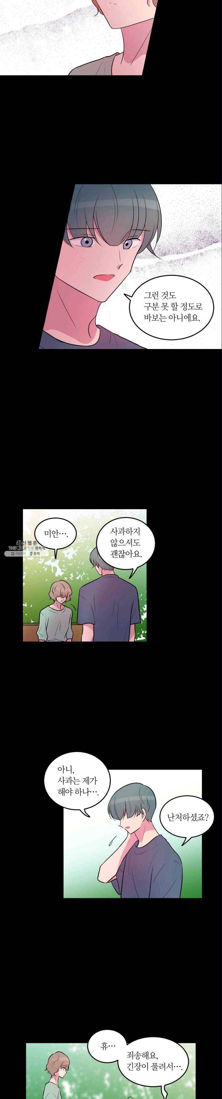 우리 집 우렁이는 외전 9화 4