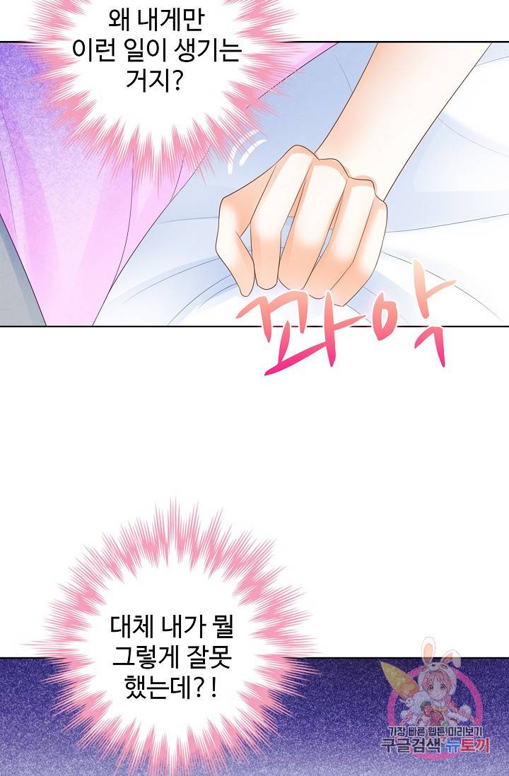 우리 결혼부터 합시다 59화 3