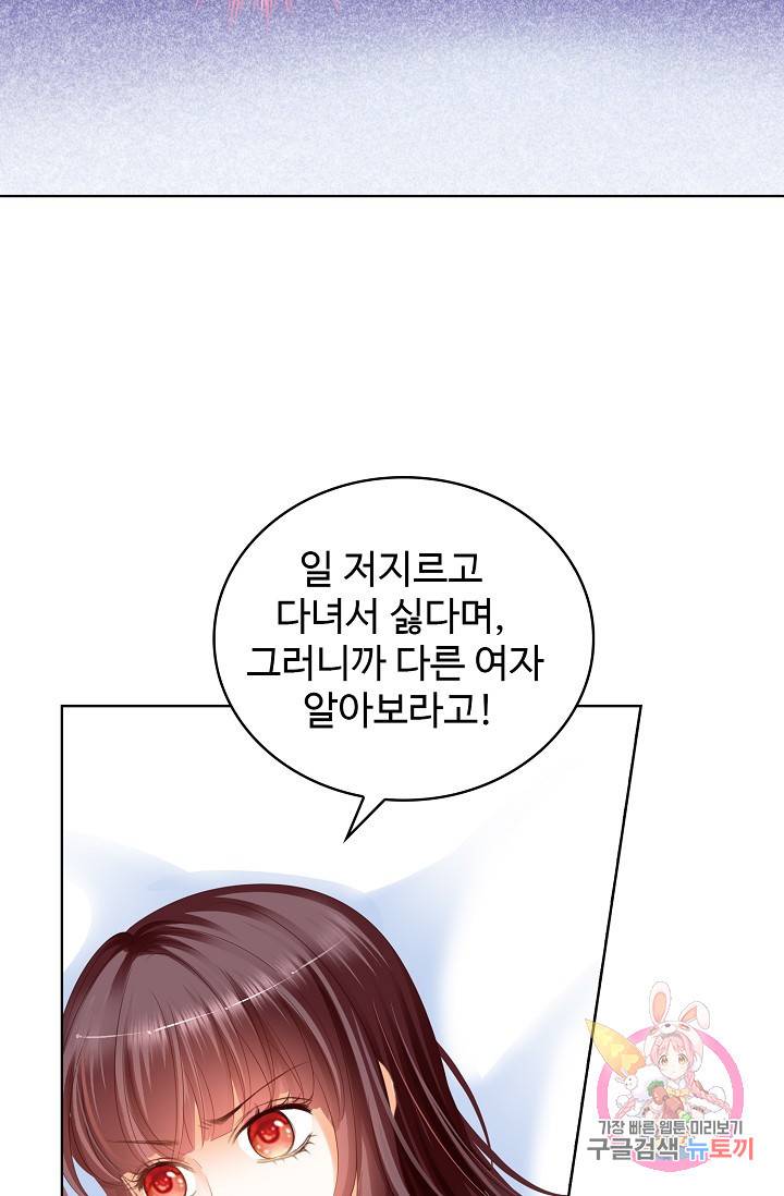 우리 결혼부터 합시다 59화 4