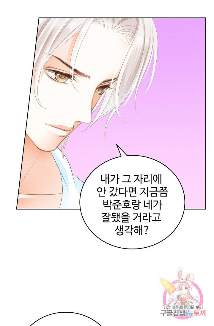 우리 결혼부터 합시다 59화 6