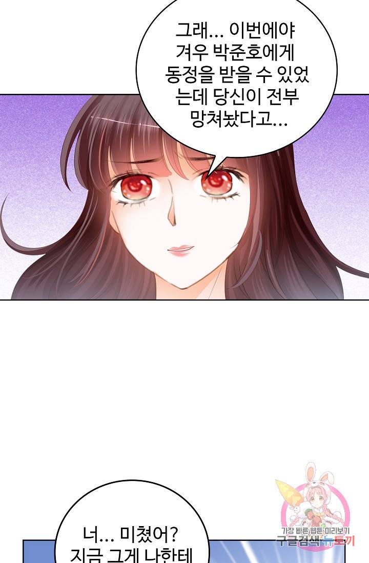 우리 결혼부터 합시다 59화 8