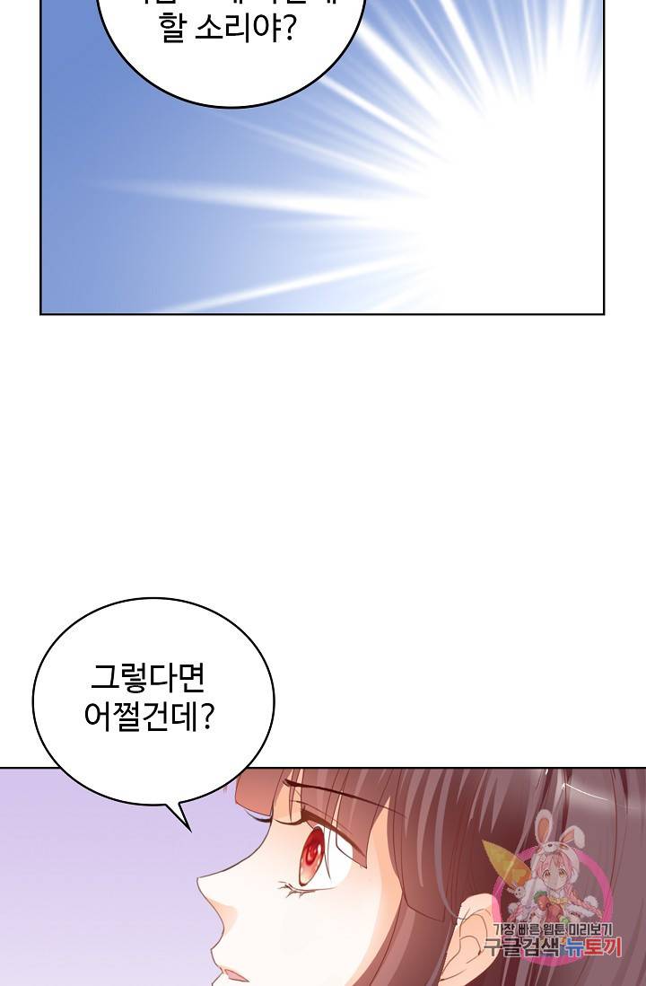 우리 결혼부터 합시다 59화 9