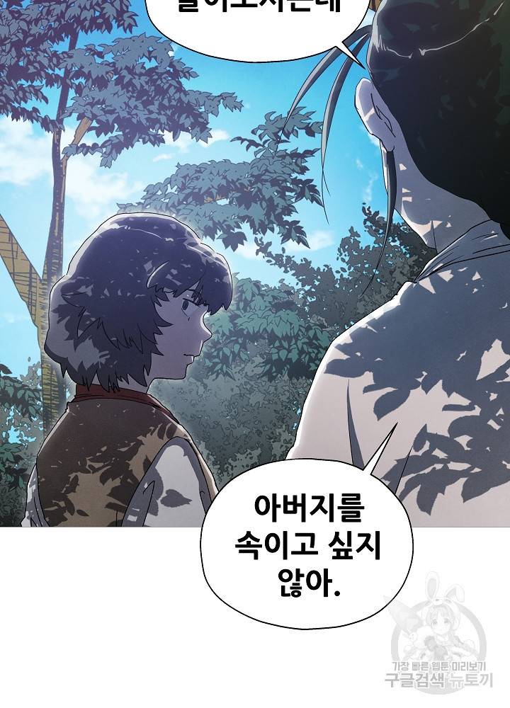 왜란종결자 55화 4