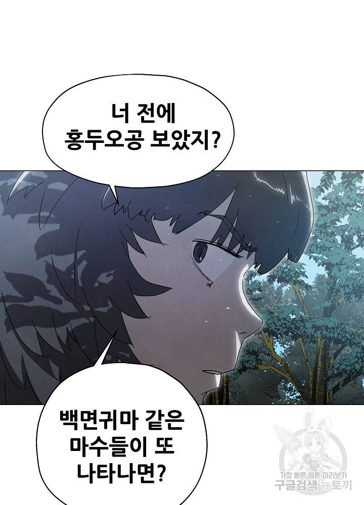 왜란종결자 55화 5