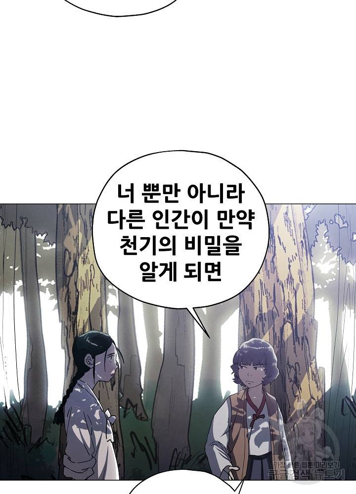 왜란종결자 55화 6