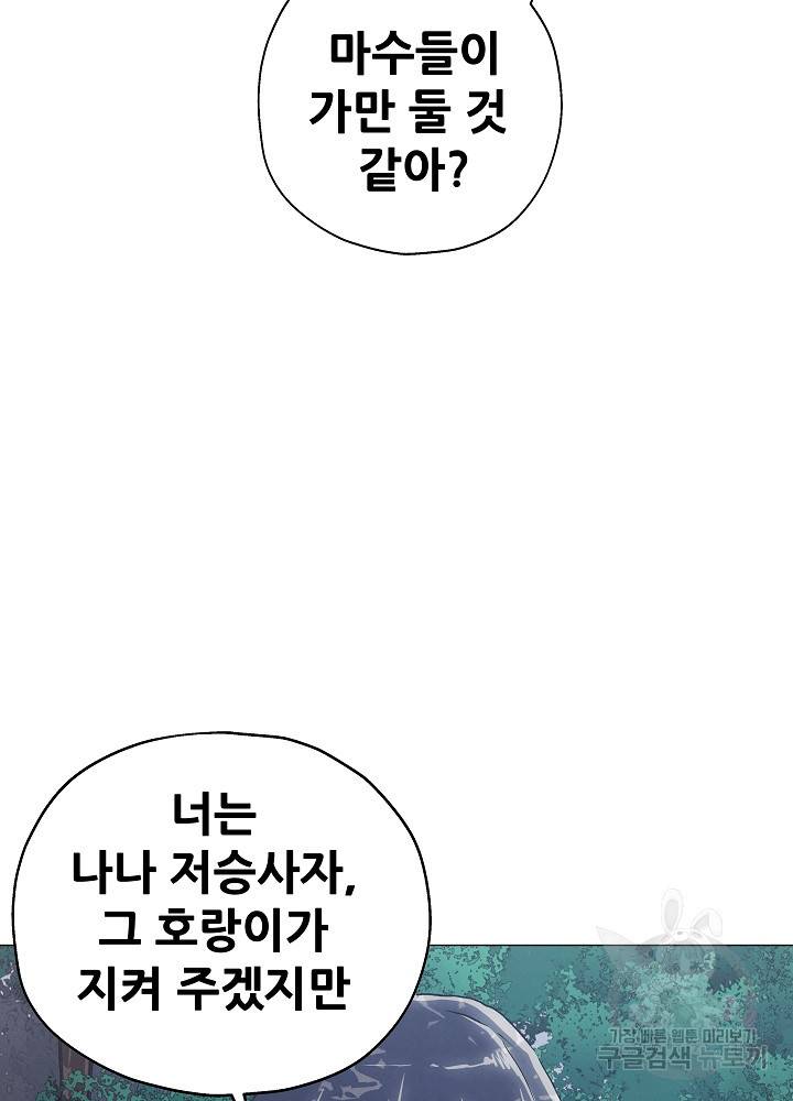 왜란종결자 55화 7