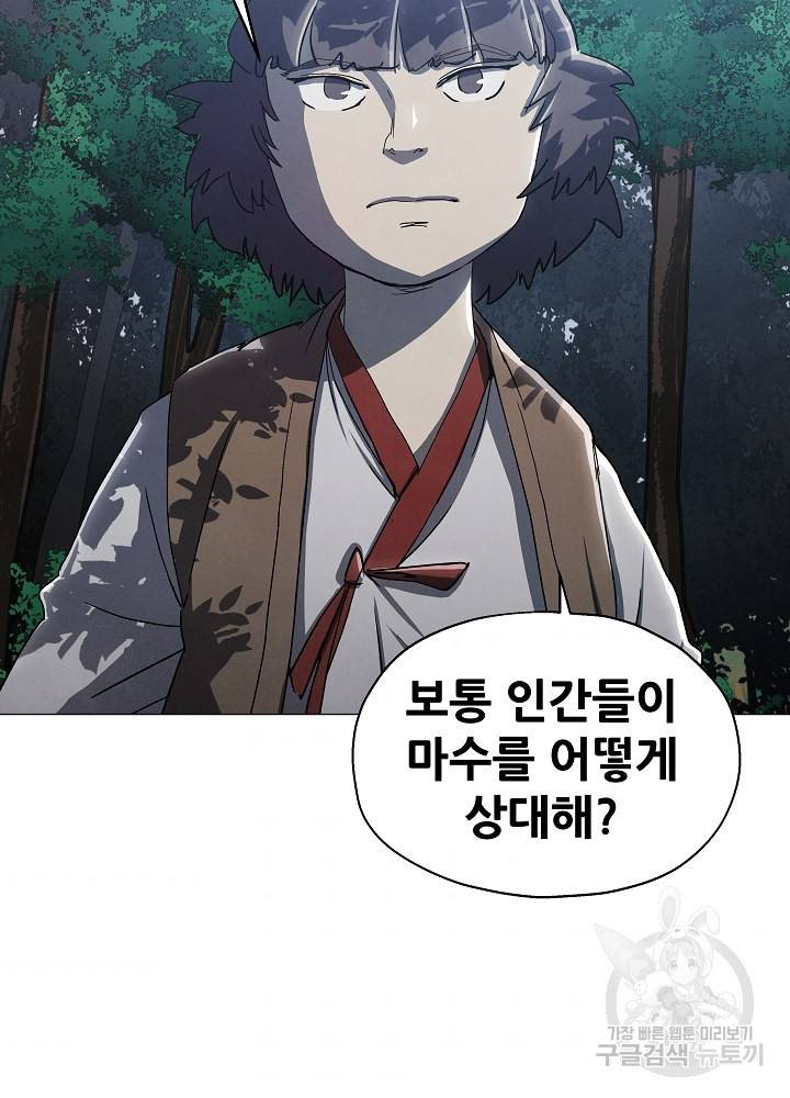 왜란종결자 55화 8