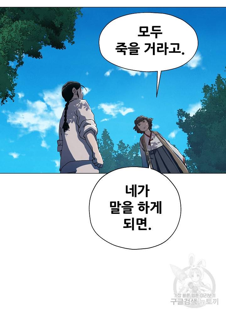 왜란종결자 55화 10
