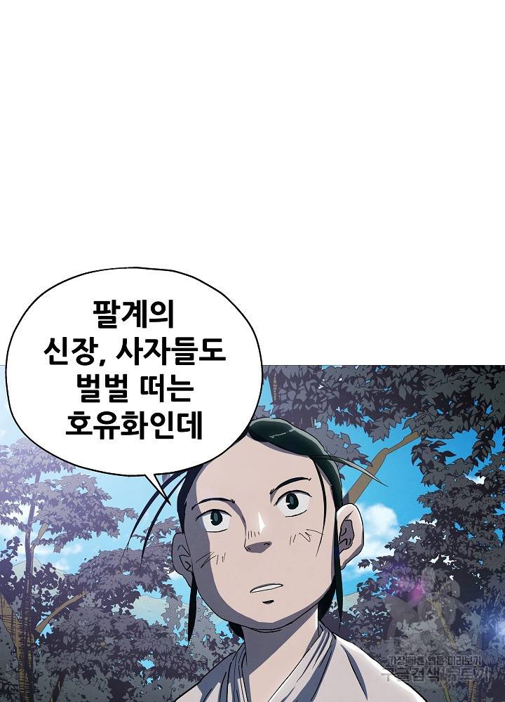 왜란종결자 55화 12