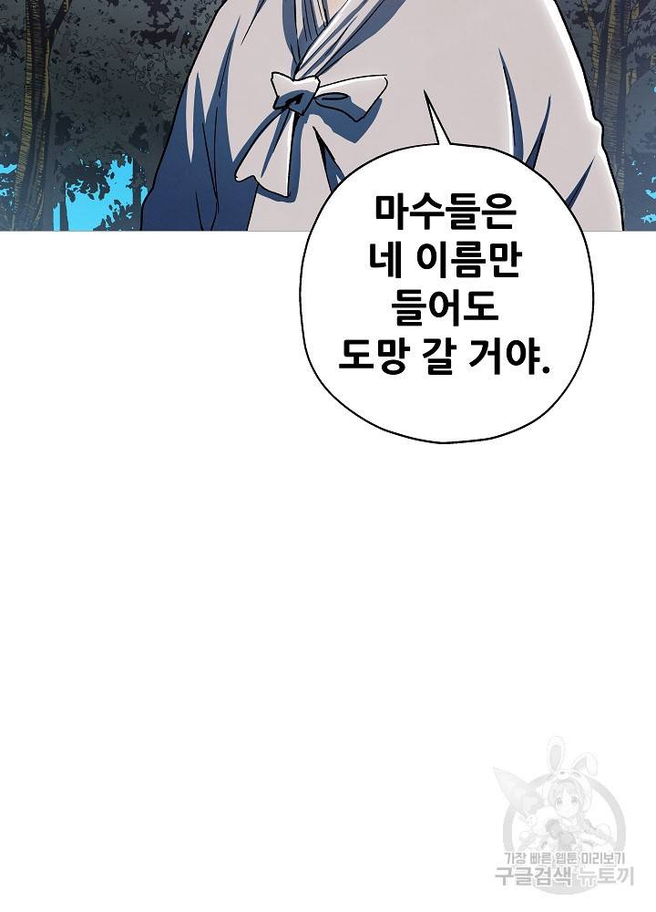 왜란종결자 55화 13