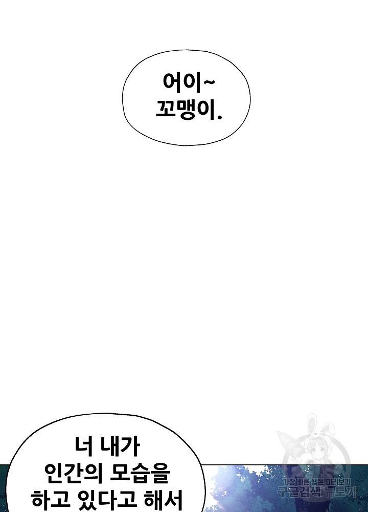 왜란종결자 55화 14