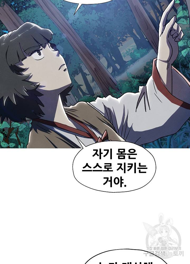 왜란종결자 55화 16