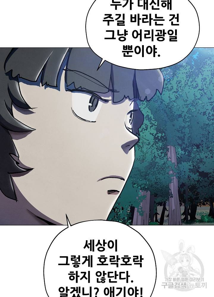 왜란종결자 55화 17