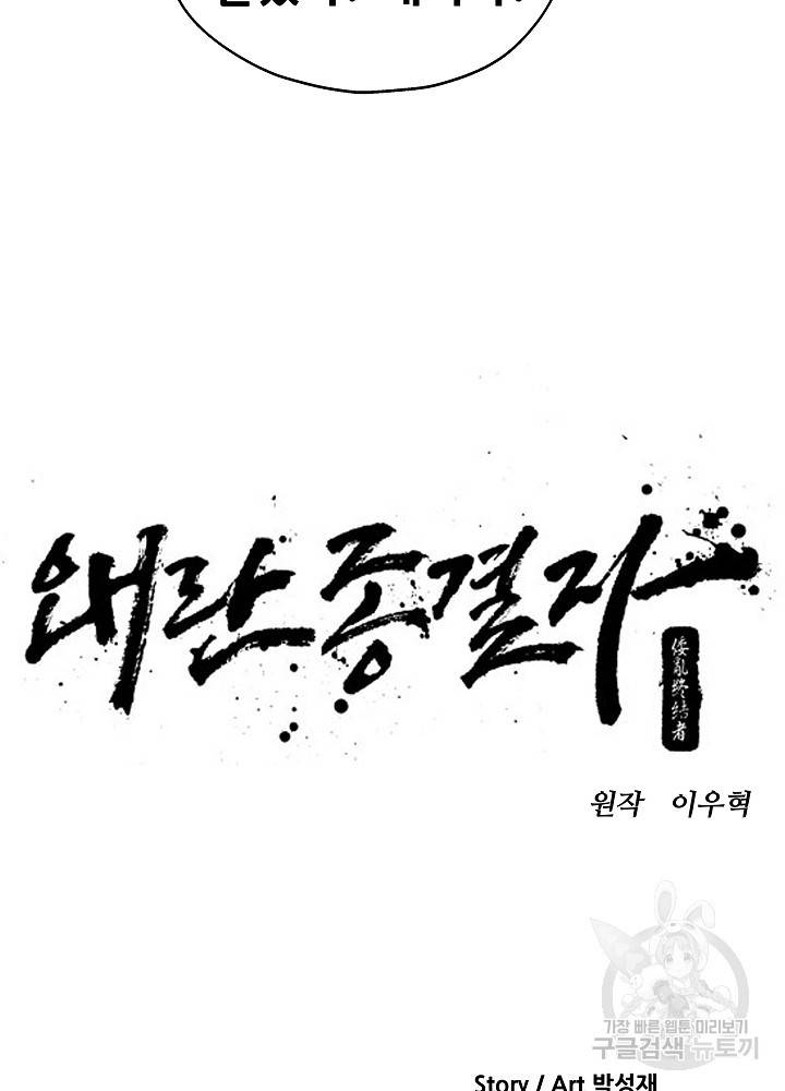 왜란종결자 55화 18