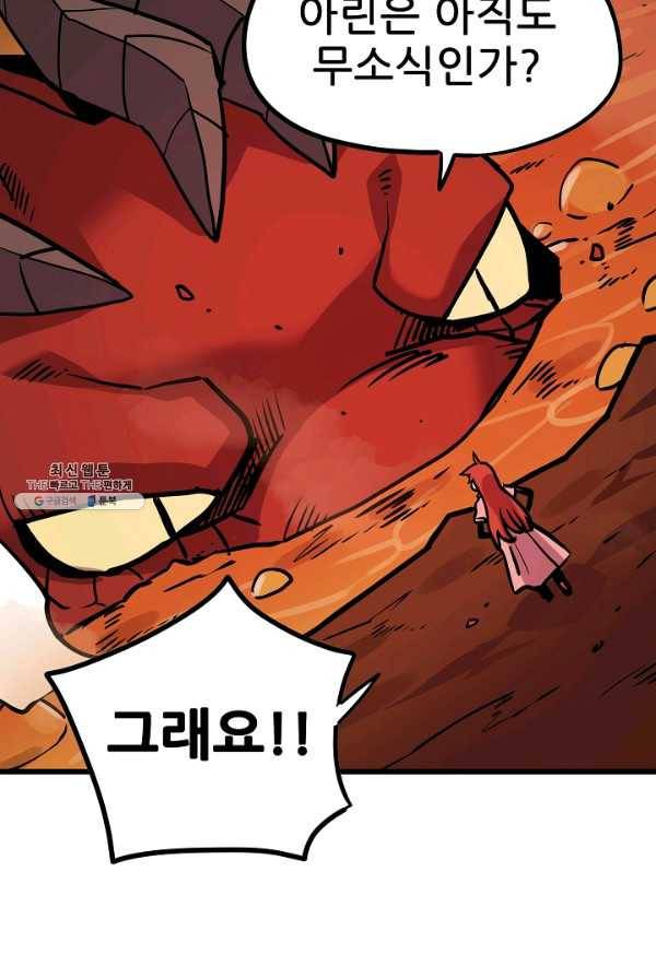 카르세아린 52화 7