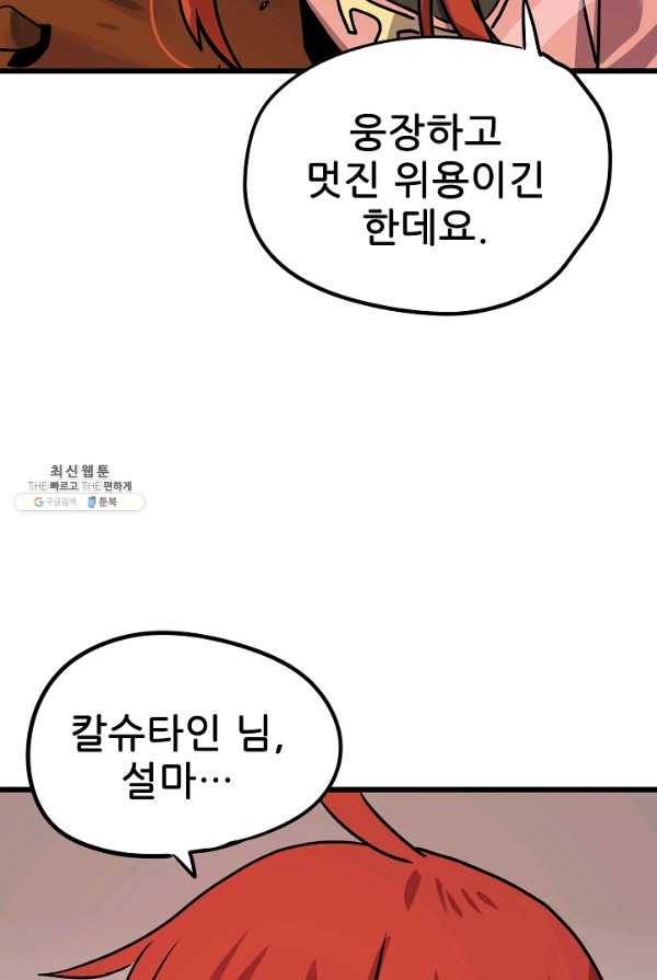 카르세아린 52화 19