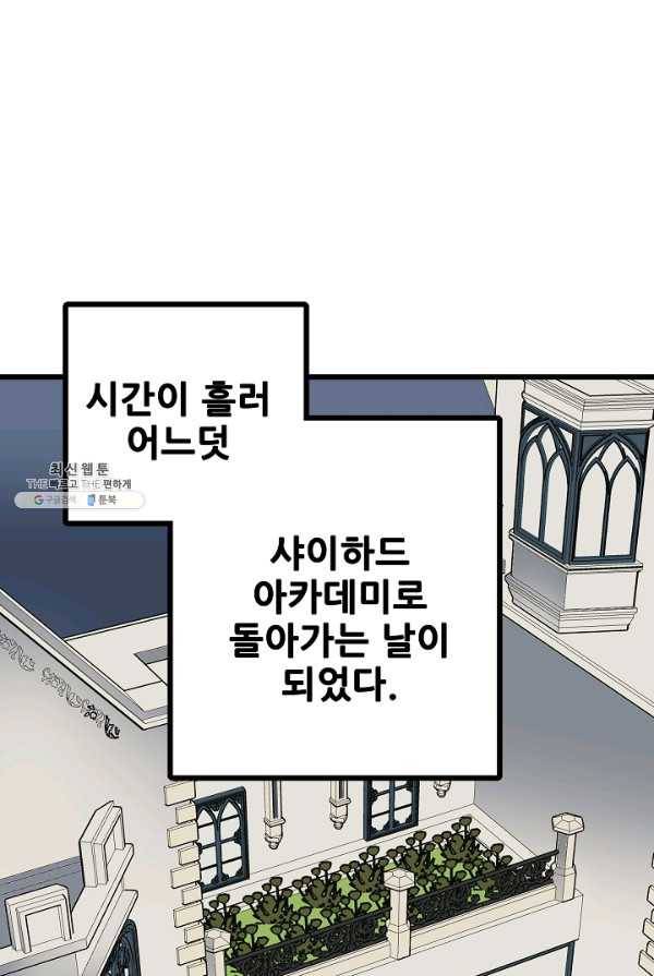 카르세아린 58화 1
