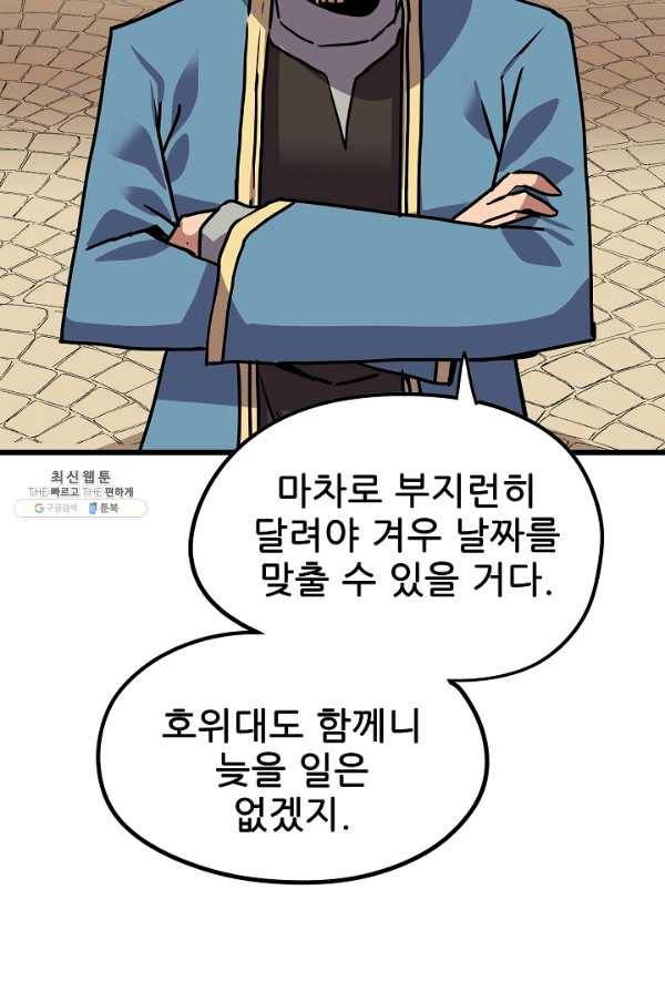 카르세아린 58화 5