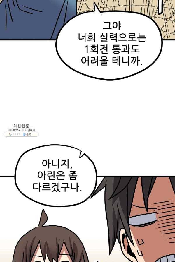 카르세아린 58화 10