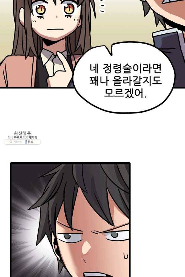 카르세아린 58화 11