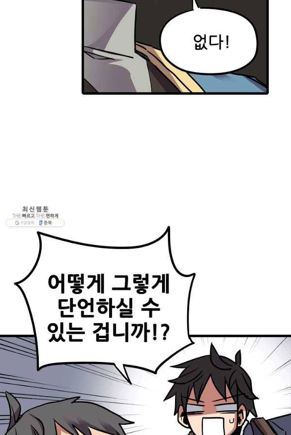 카르세아린 58화 13