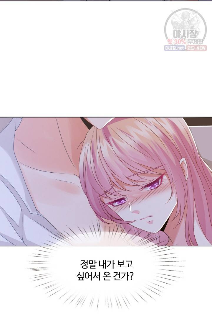 대표님의 삐뚤어진 사랑 31화 3