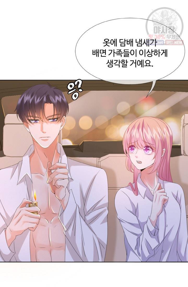 대표님의 삐뚤어진 사랑 31화 6