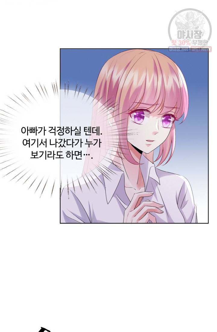 대표님의 삐뚤어진 사랑 31화 7